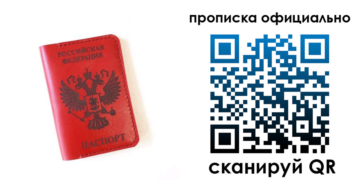 прописка для школы в Красноармейске