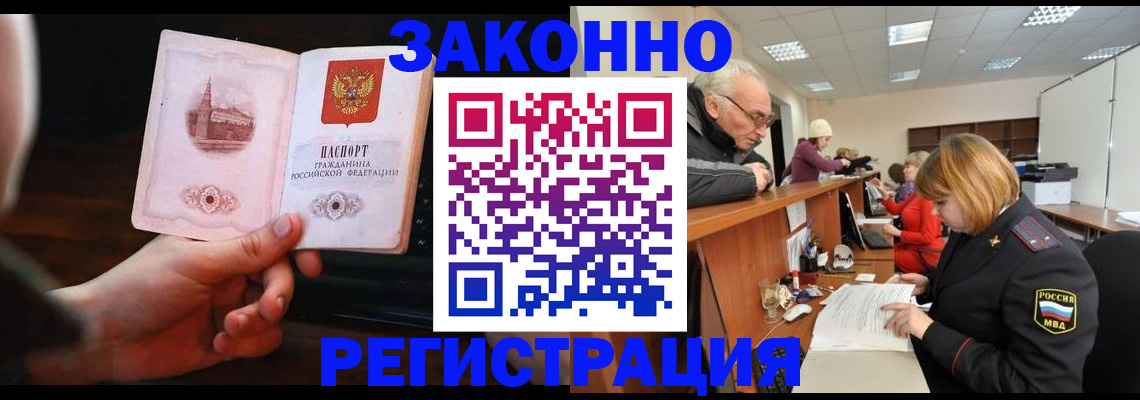 миграционный учет в Красноармейске
