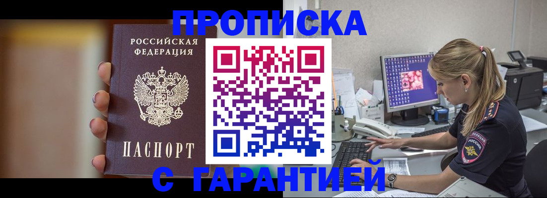 временная регистрация в квартире в Красноармейске
