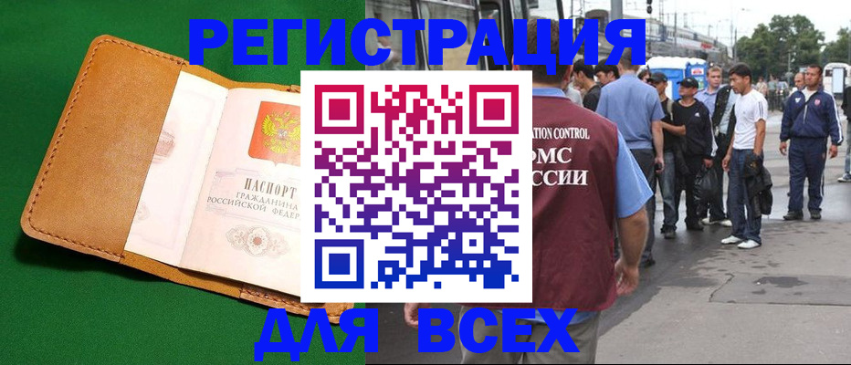 прописка законно в Красноармейске