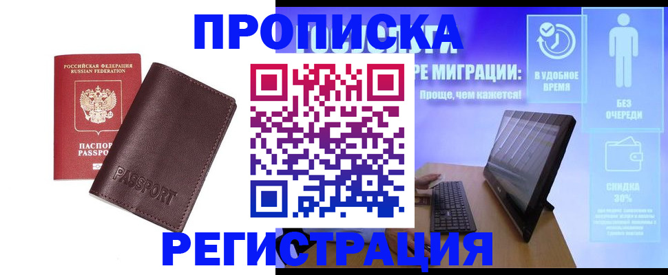 прописка регистрация в Красноармейске