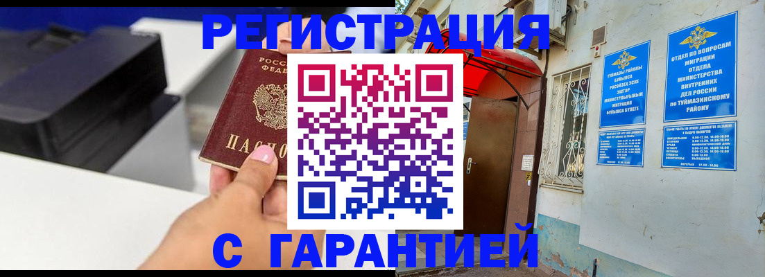 прописка от собственника в Красноармейске